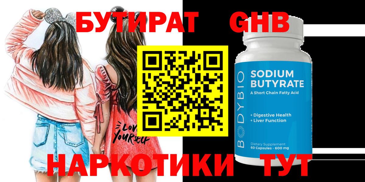 Бутират жидкий экстази Назрань