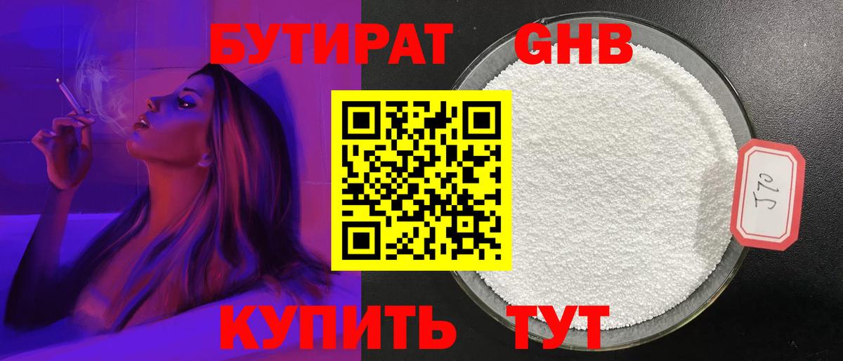Назрань  БУТИРАТ бутандиол  Вход с VPN 