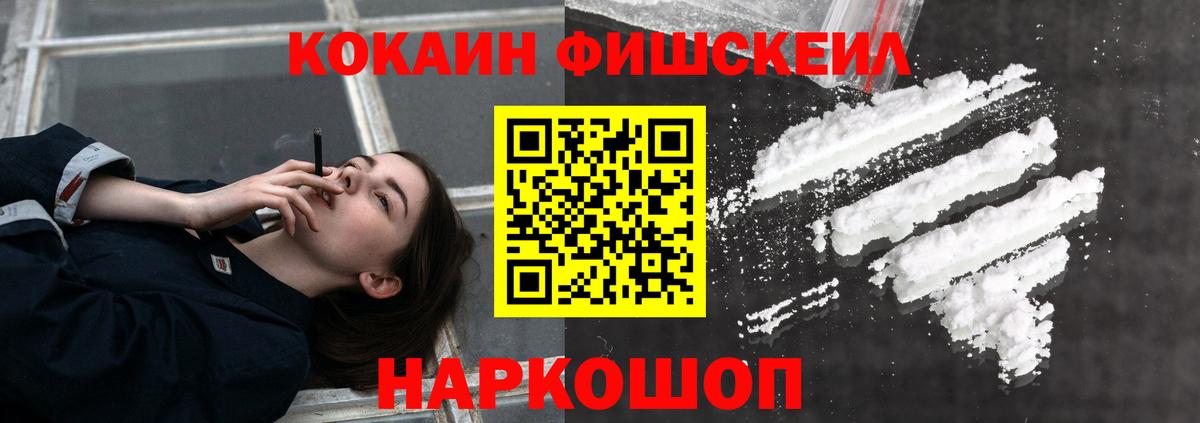 COCAIN FishScale Назрань