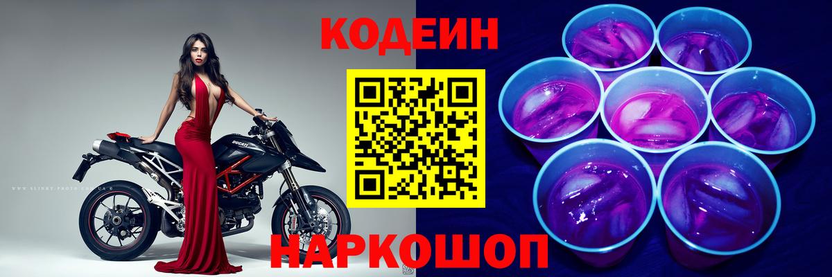 Кодеин напиток Lean (лин) Назрань