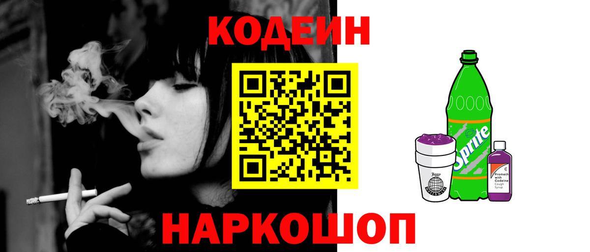 Codein Purple Drank  Кодеиновый сироп Lean Purple Drank  Назрань  Вход с VPN 