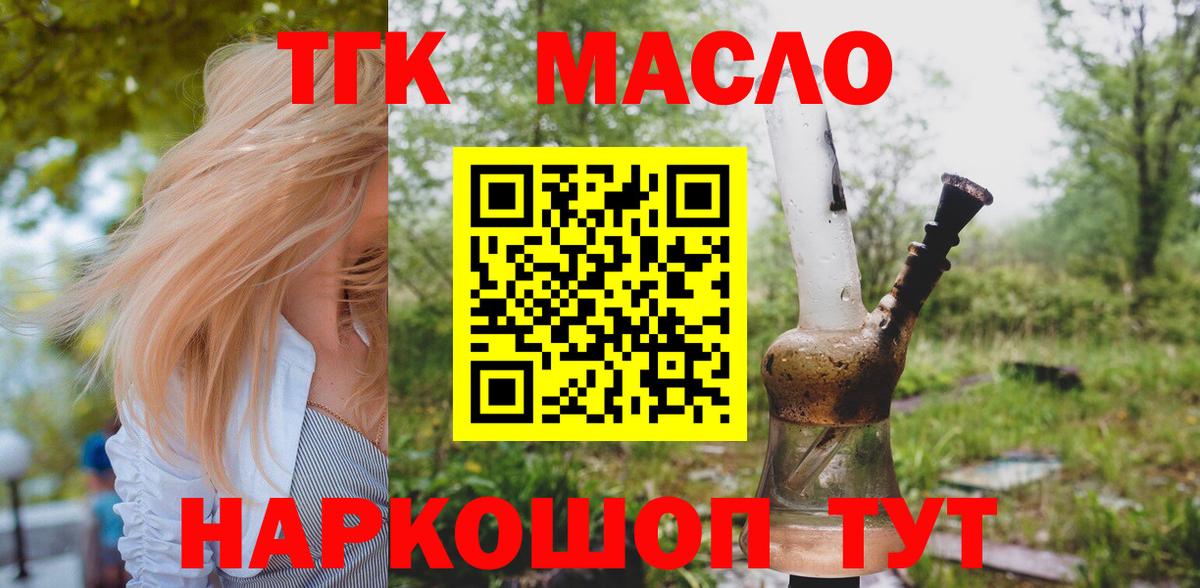 ТГК жижа  ТГК гашишное масло  Назрань  Вход с VPN 